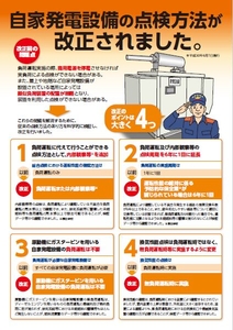 自家発電設備の改正に関するリーフレット