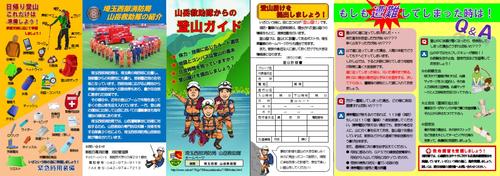 山岳救助隊からの登山ガイド