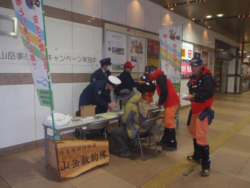 平成30年10月27日（土曜日）、飯能日高消防署山岳救助隊は西武池袋線飯能駅北口において、埼玉県主催による山岳遭難事故防止啓発活動を関係機関と協力し実施しました。秋の紅葉シーズンを迎えるうえで、登山届の提出を促し、装備品を確認するとともに、山岳ガイドリーフレット、ポケットティッシュを配布し安全な登山を呼びかけました。