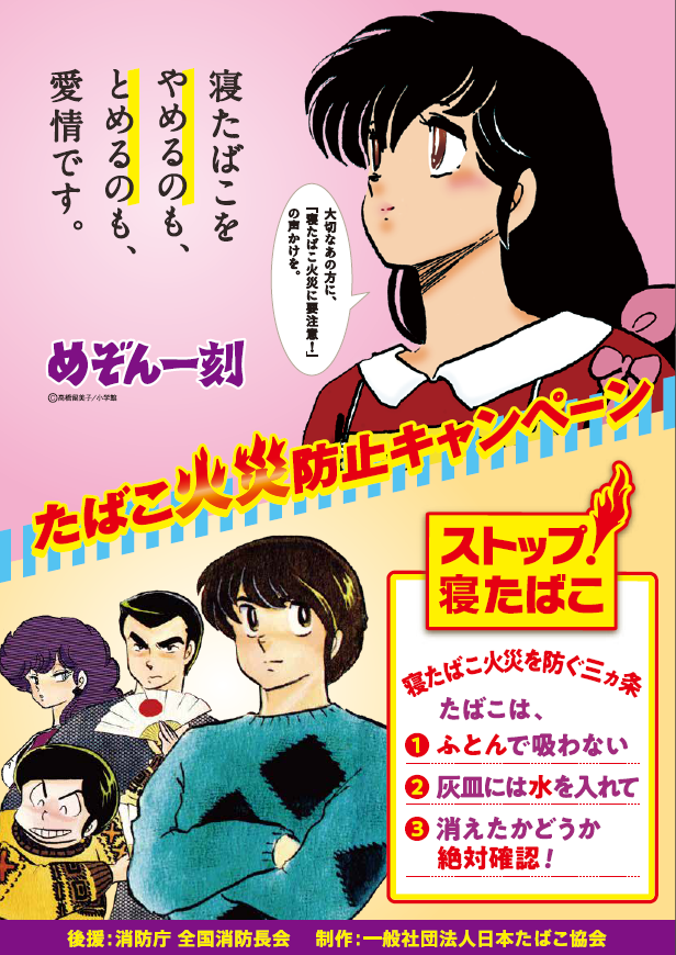 寝たばこをやめるのも、とめるのも、愛情です。