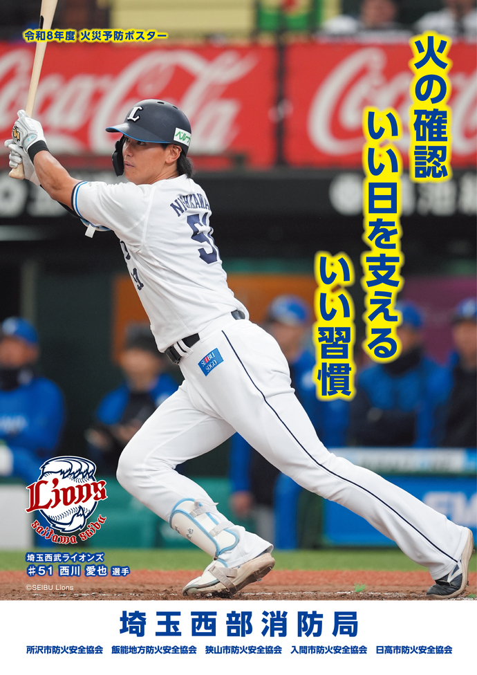 令和8年度火災予防ポスター