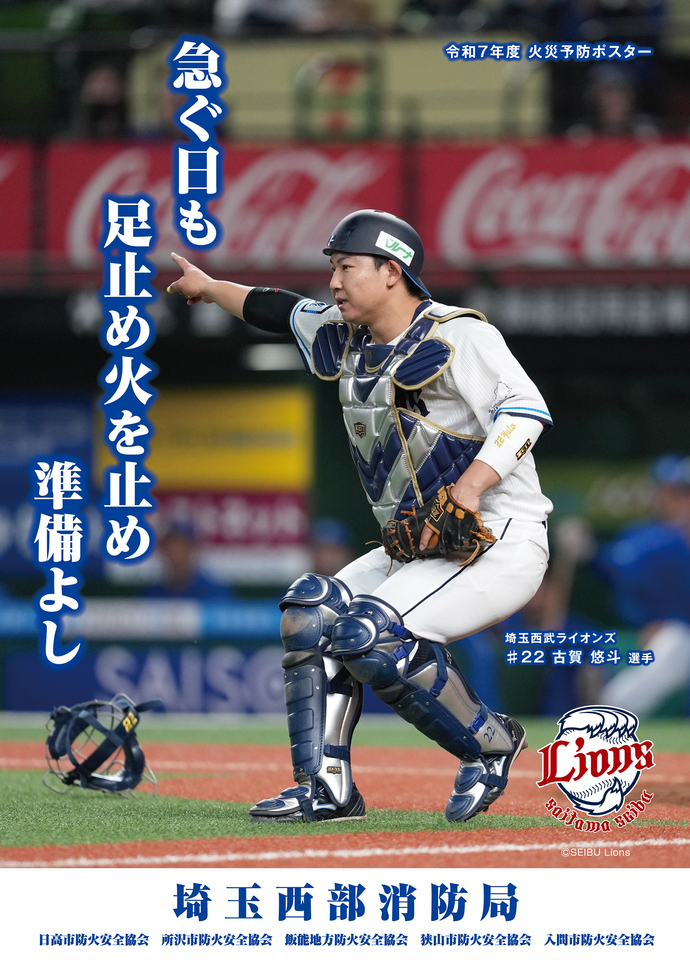 令和7年度火災予防ポスター