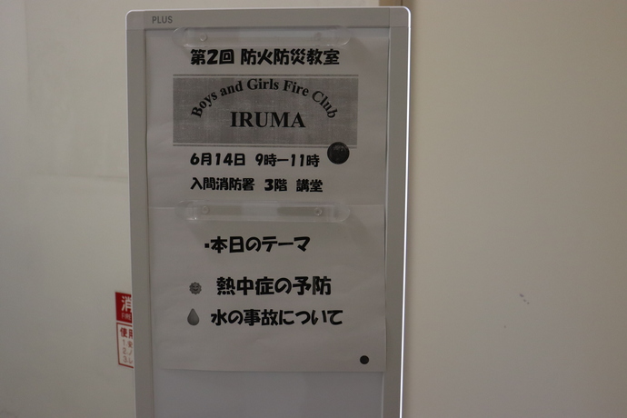 第2回防火防災教室を実施しました