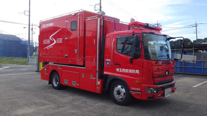 特殊災害対応車の写真