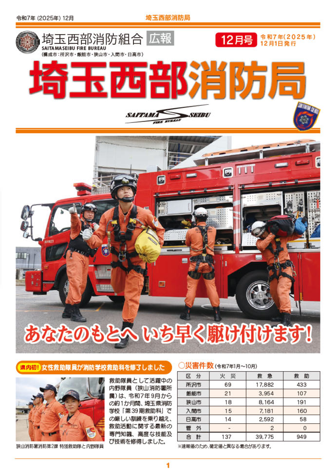 組合広報誌12月号サムネイル1ページ目