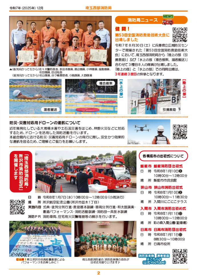 組合広報誌12月号サムネイル2ページ目