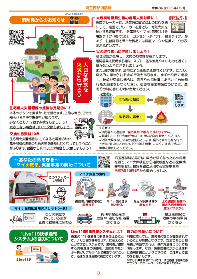 組合広報誌12月号サムネイル3ページ目