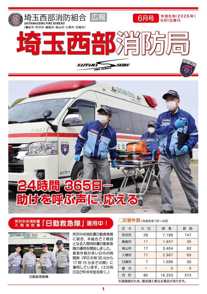 組合広報誌6月号サムネイル1ページ目
