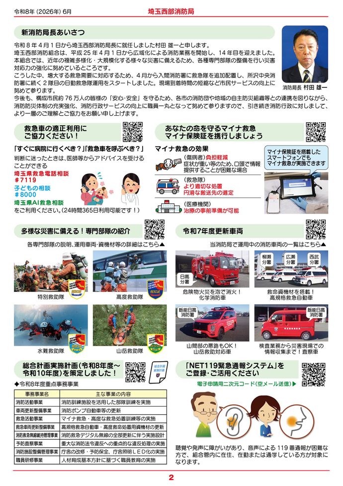 組合広報誌6月号サムネイル2ページ目