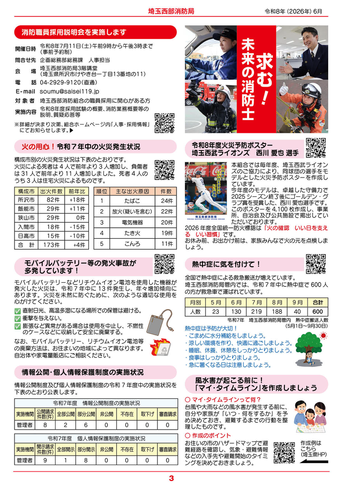 組合広報誌6月号サムネイル3ページ目