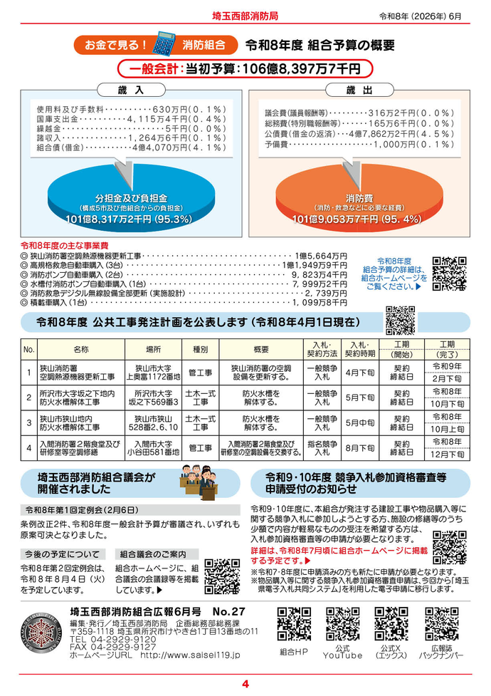 組合広報誌6月号サムネイル4ページ目
