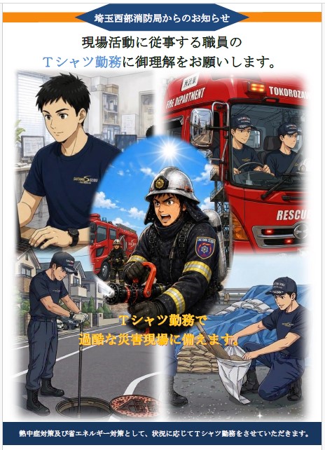 現場活動に従事する職員のTシャツ勤務画像